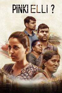 پینکی کجاست؟