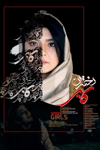 Kabul Girls