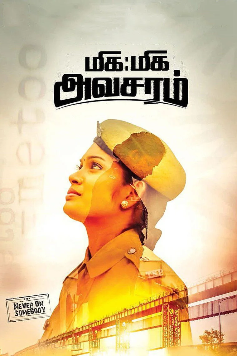 میگا میگا آواسارام