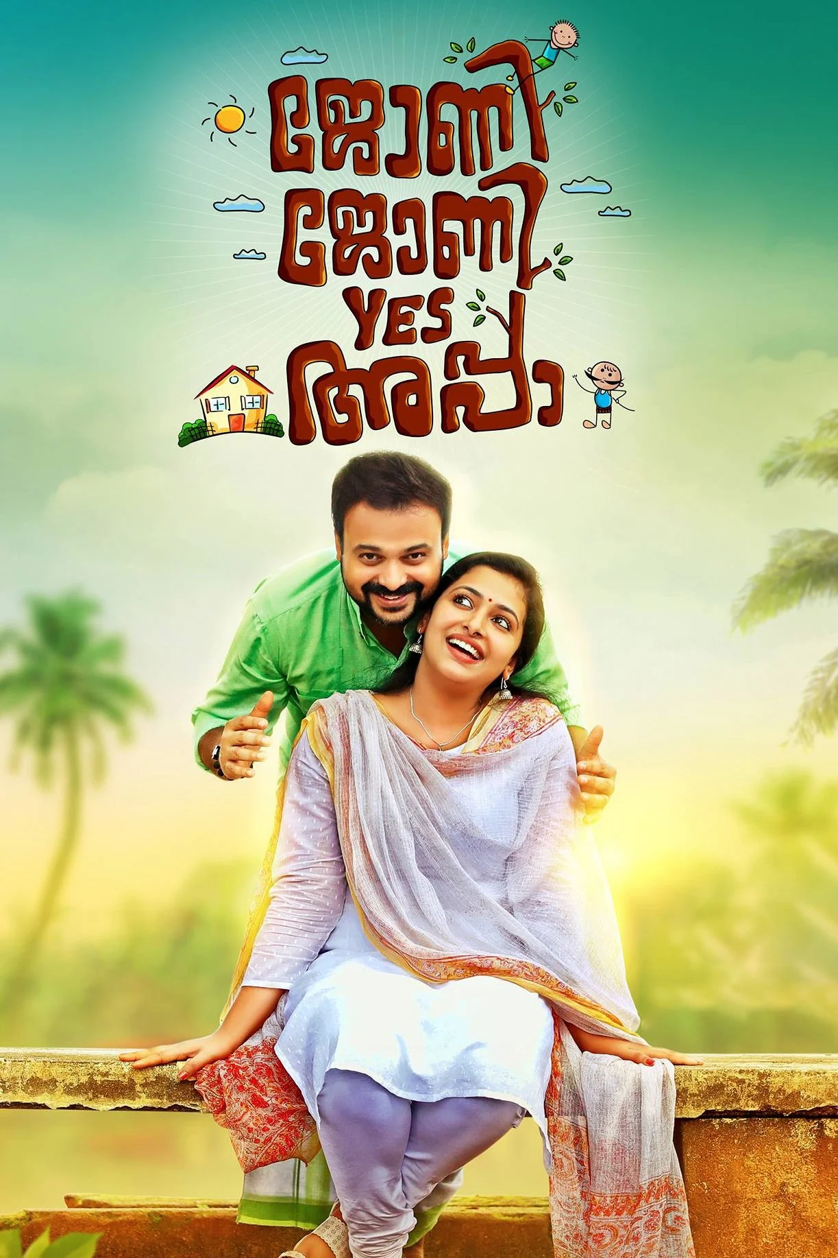 جانی جانی بله پدر