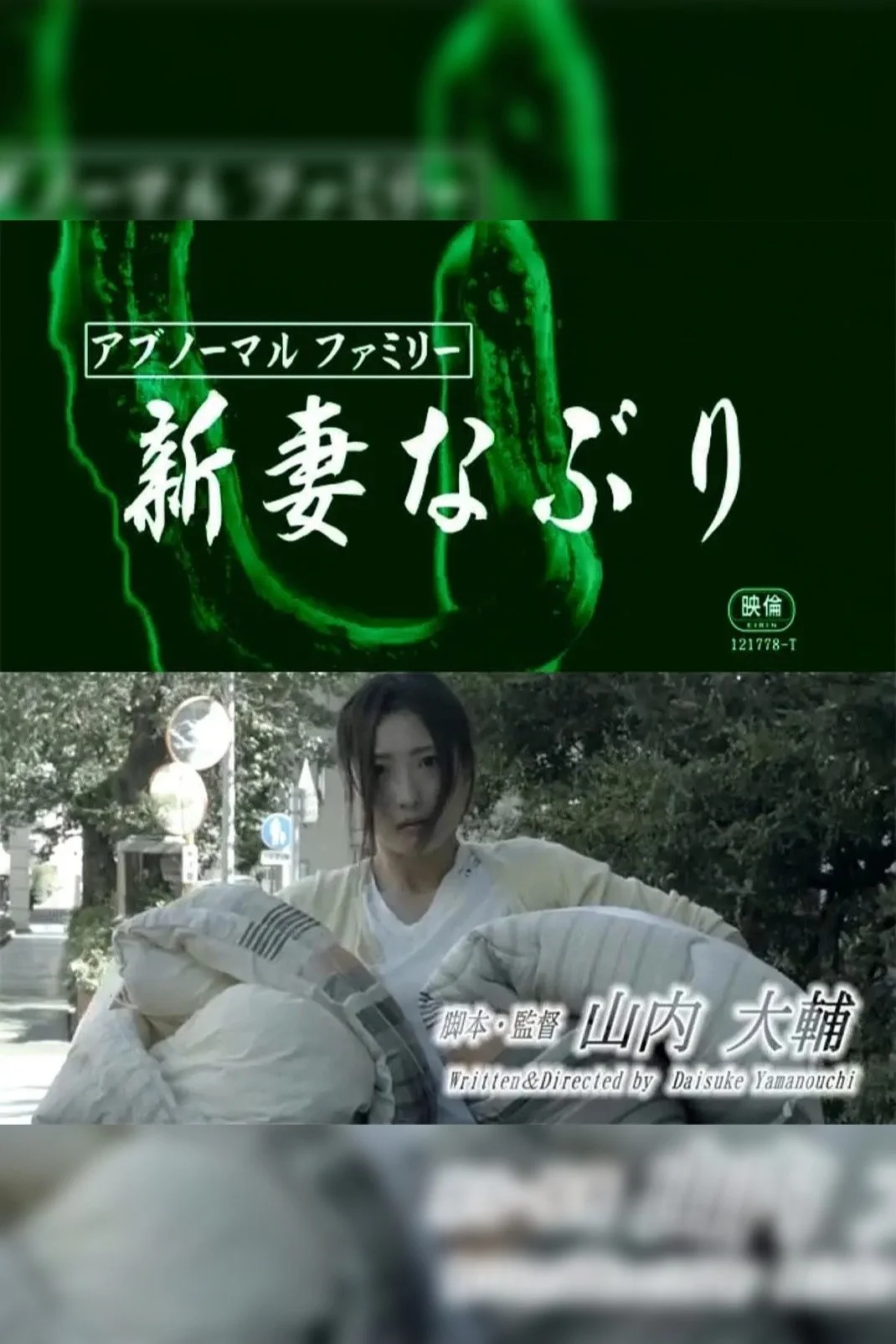 خانواده غیرعادی: نییزومانا بوری