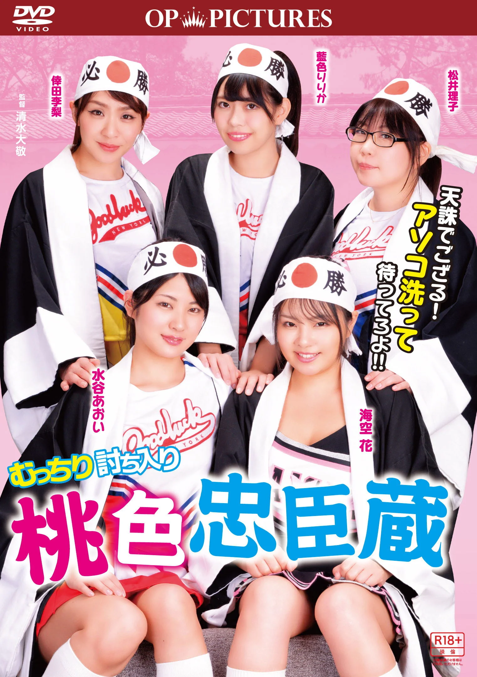 موچیری اوچیری: موموئیرو چوشینگورا