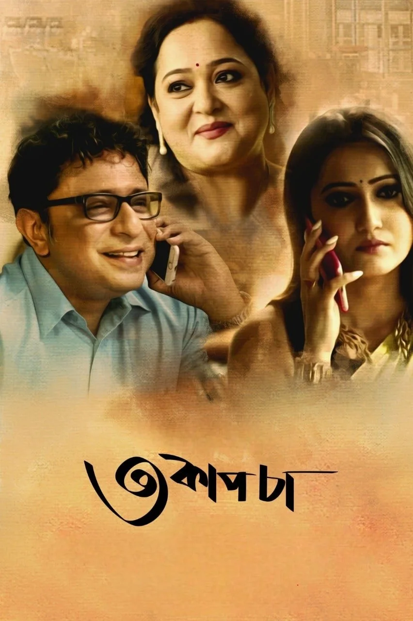 جام نوجوان چا