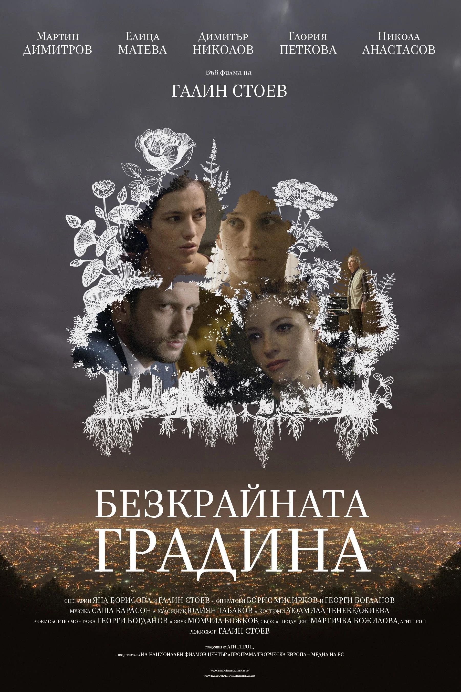 باغ بی‌نهایت