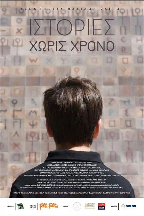 داستان‌های بی‌زمان