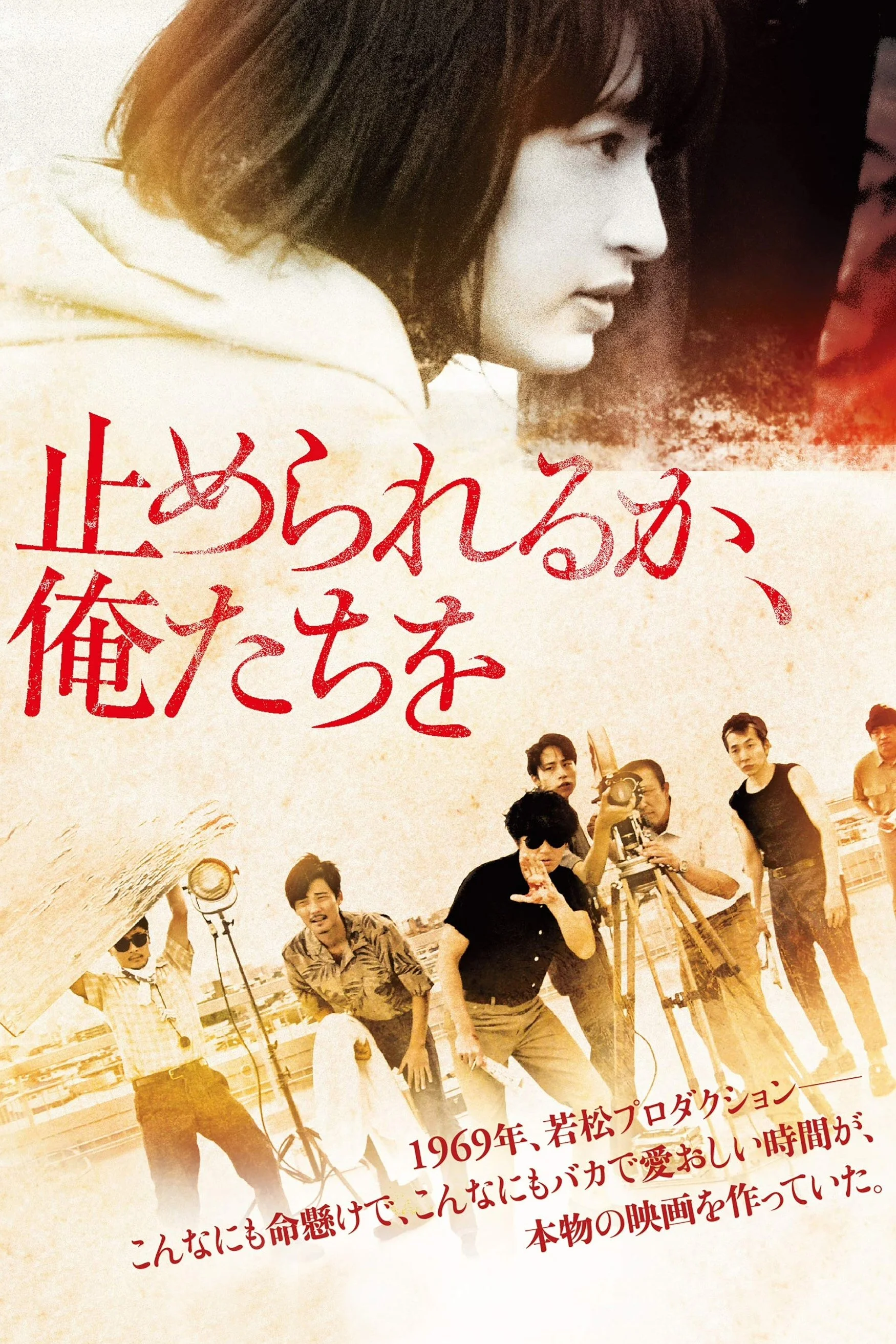 جرات متوقف کردن ما