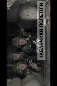 Blindage. Brawn's Flyed