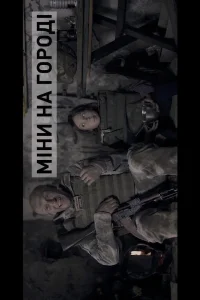 Blindage. Mortar Shells in the Yard