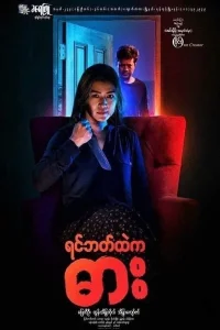 یین بات هْتِی کِدار