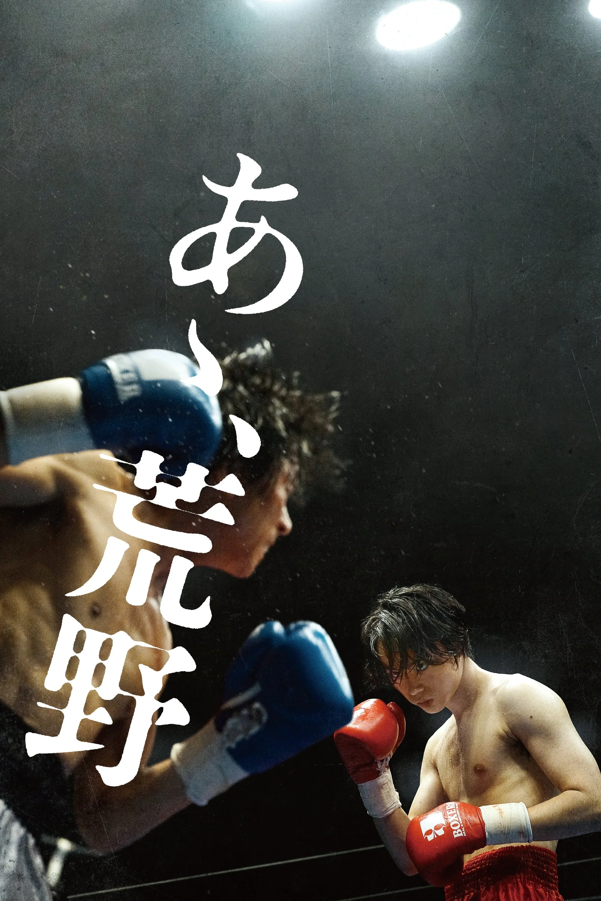 اَه، حیات وحش: بخش دومی