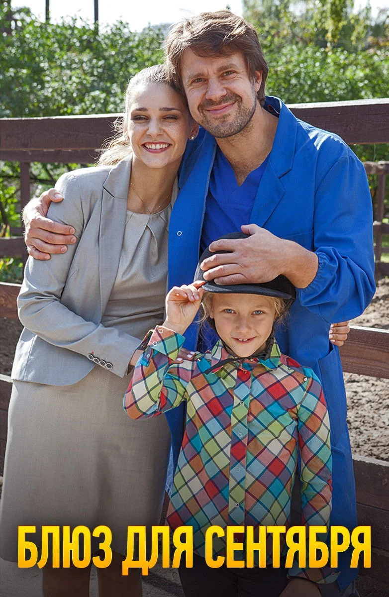 بلوز برای سپتامبر