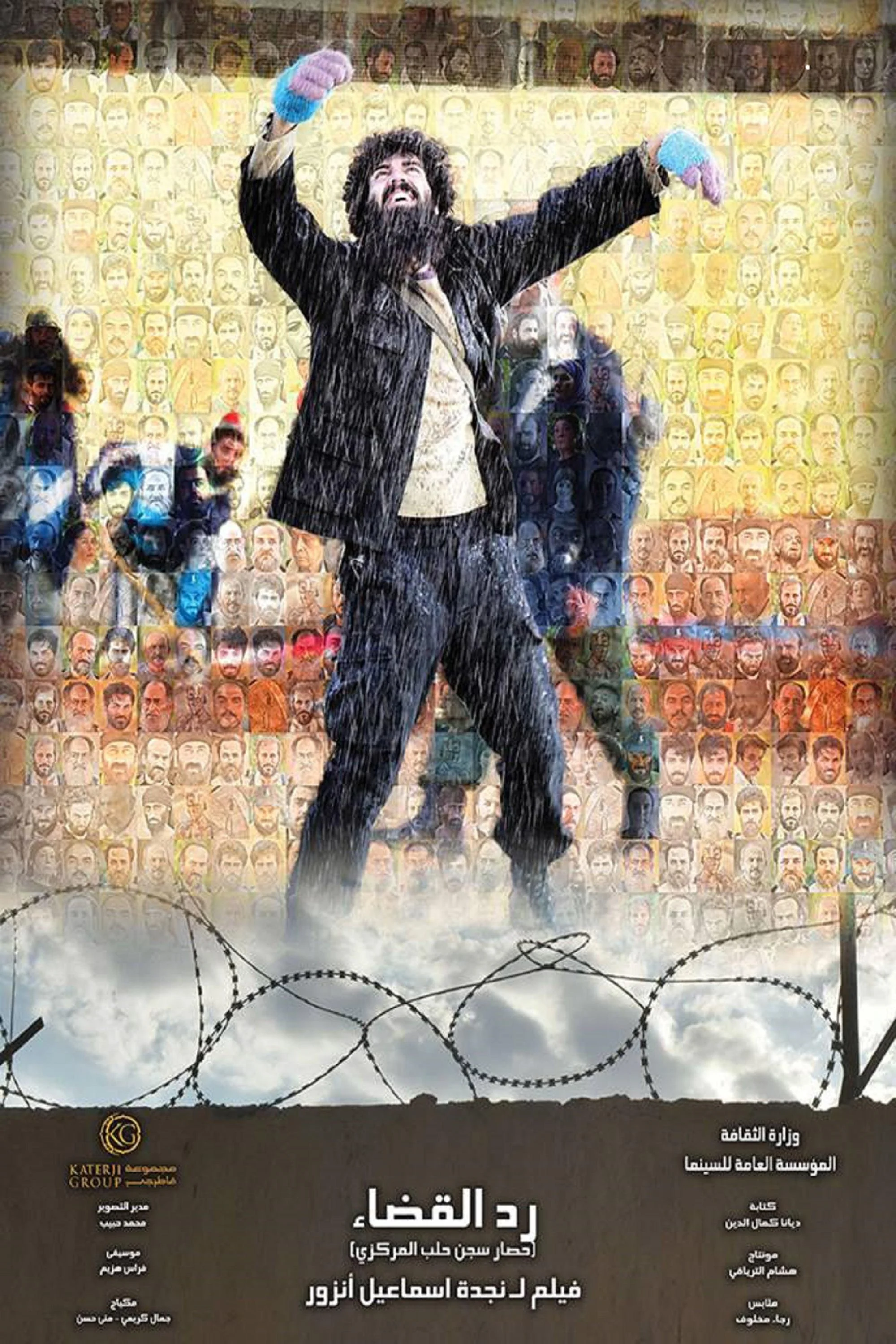 سیاه چال حلب