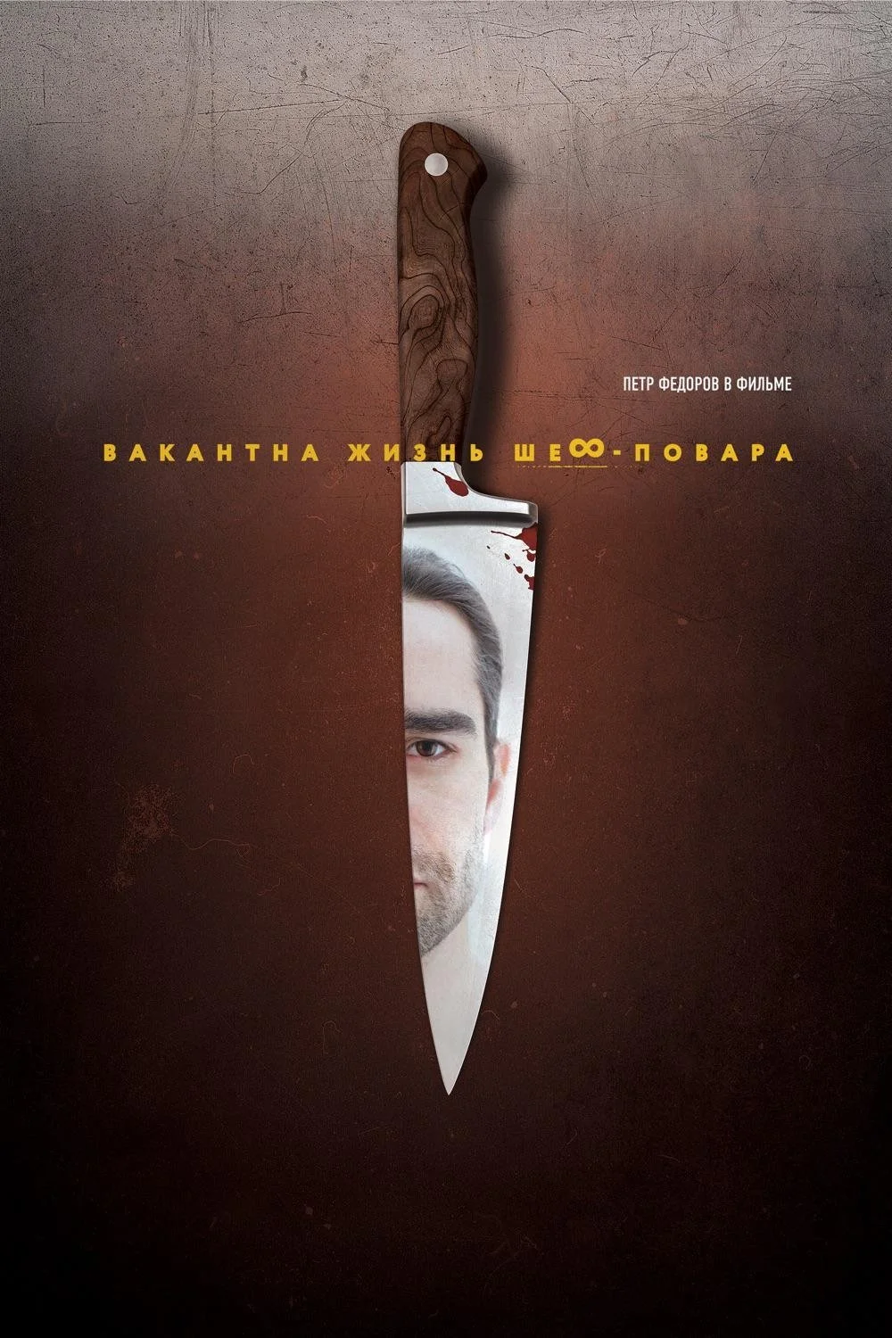 زندگی سرآشپز در دسترس است