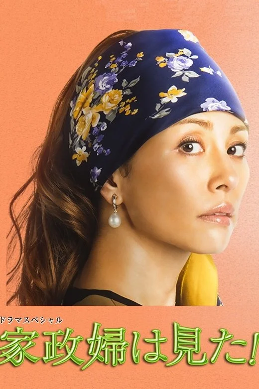 خواهر خدمتکار دید!