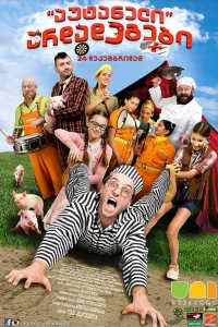 تعطیلات غیرقابل تحمل