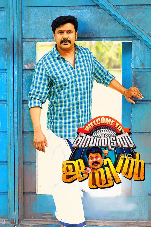 به مرکز بازداشت خوش آمدید