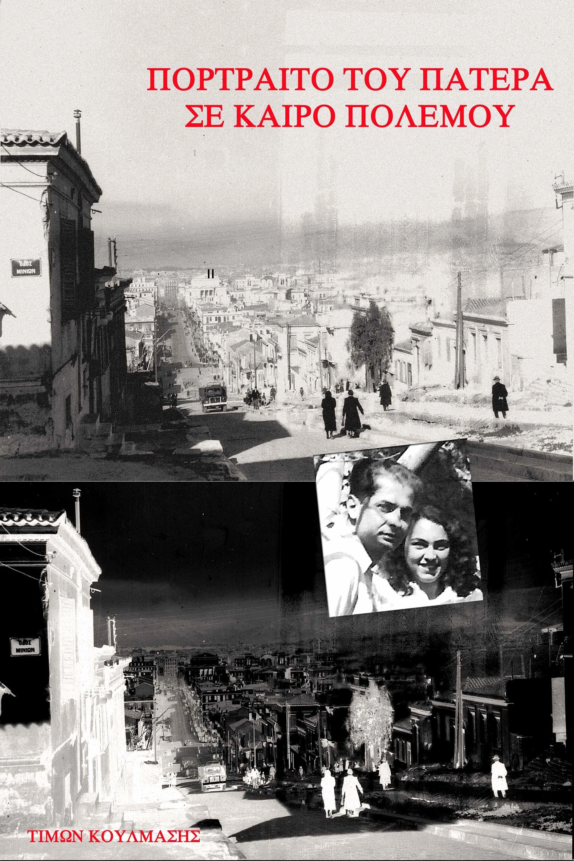 نامه ها از آتن