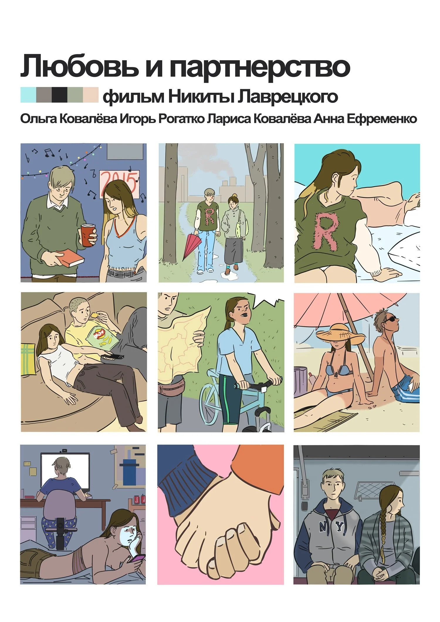 عشق و شریک بودن