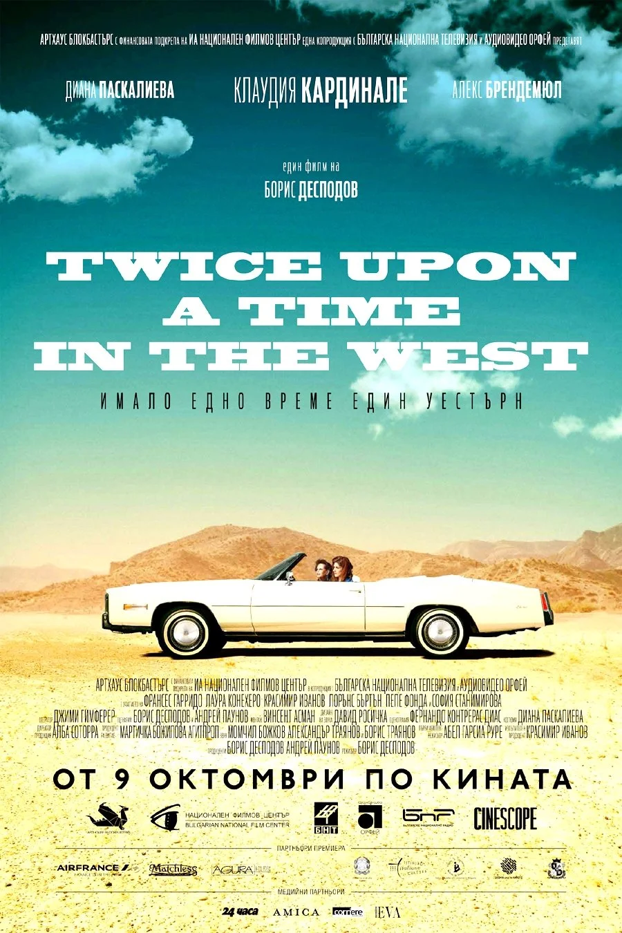 دو بار در نهایت و غرب