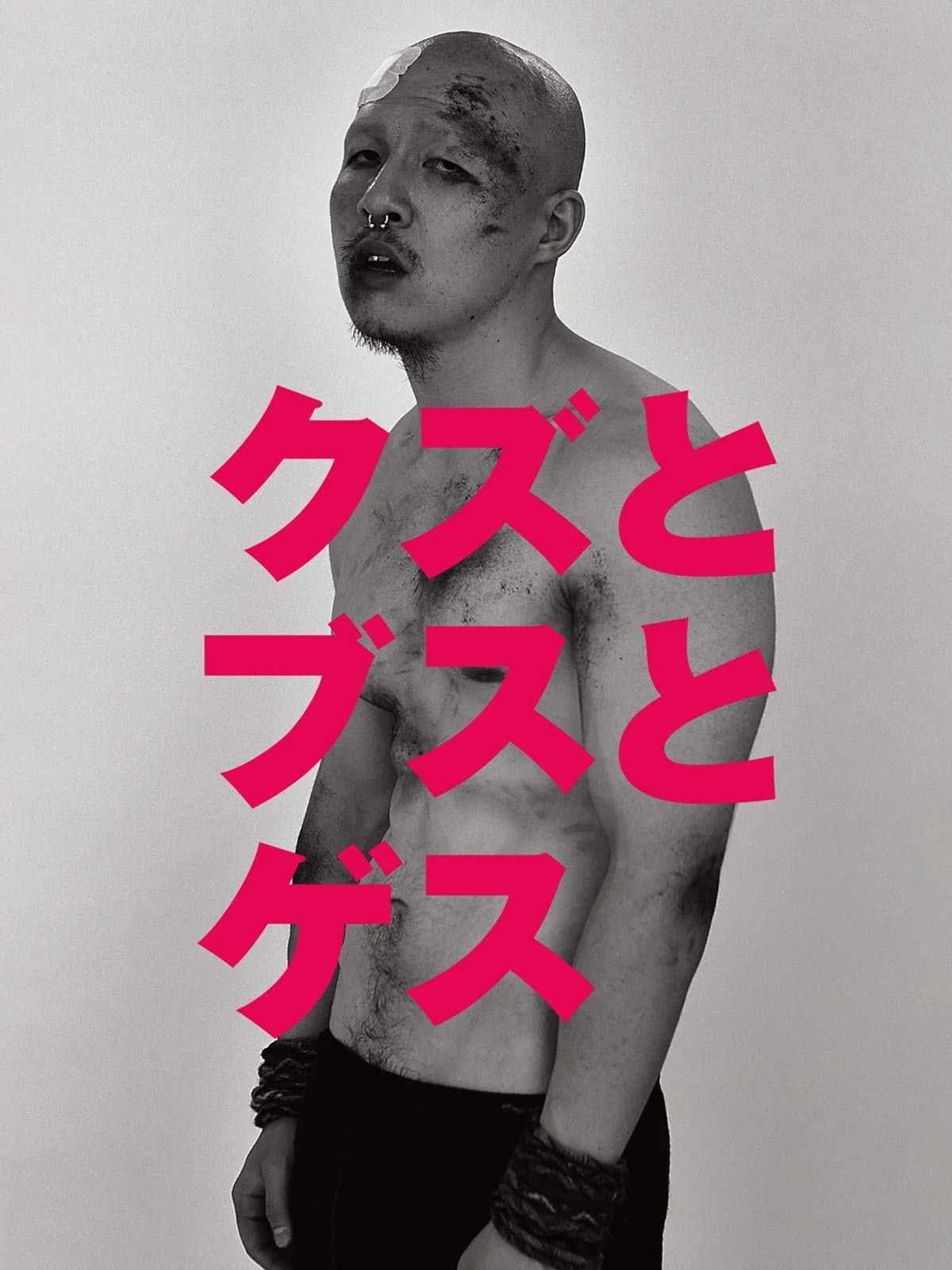 دُرک، دختر و عوضی