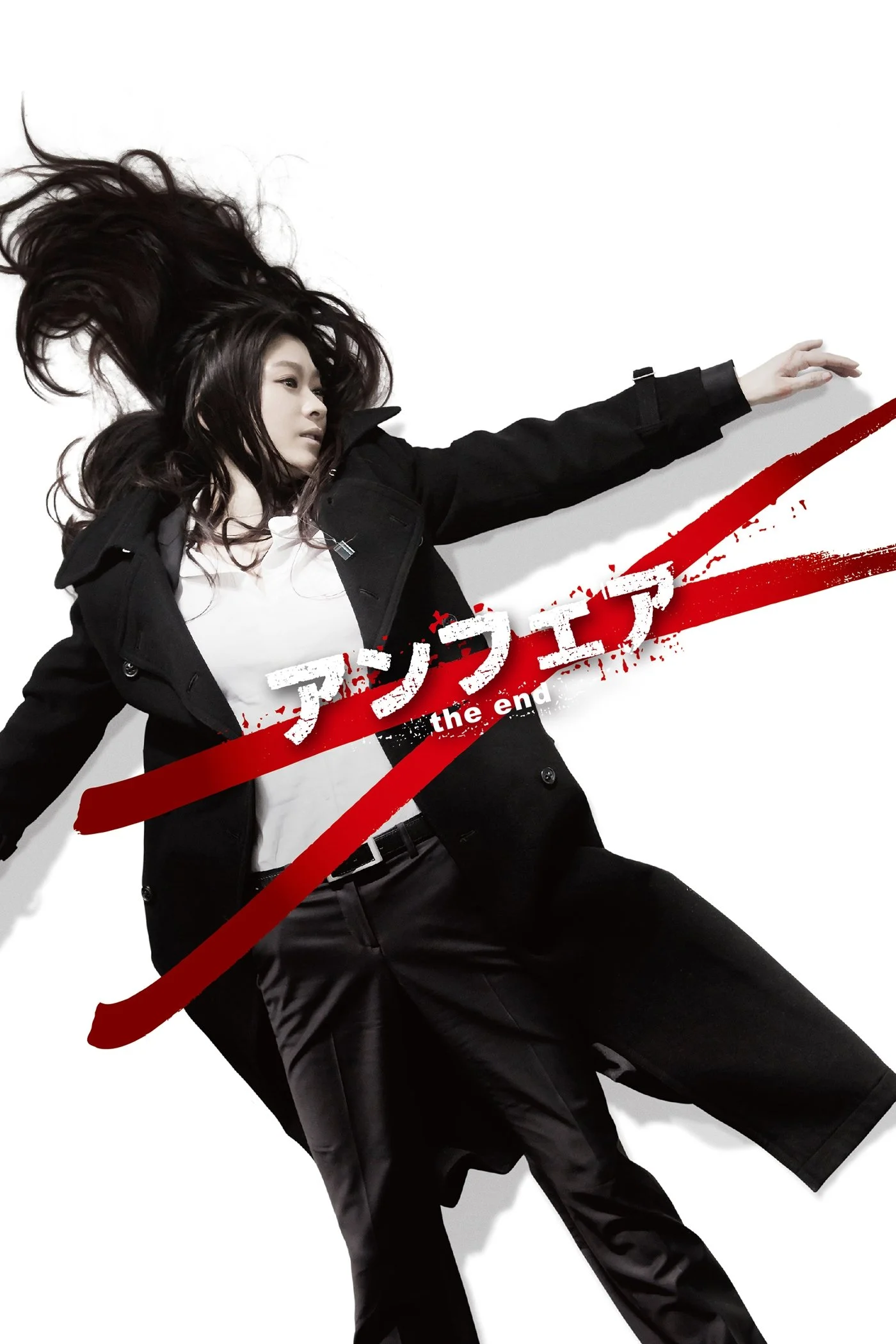 نامنصف: پایان