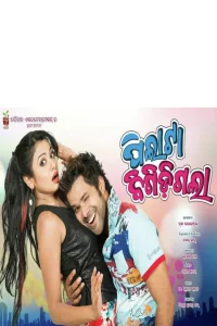 پیلاتا بیگدیگالا