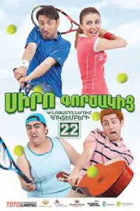 عشقی نامعمول