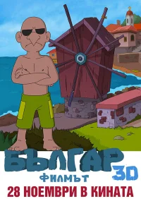 بالگار: فیلمی از بالگار