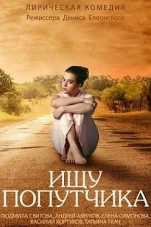 دنبال همسفر سفر