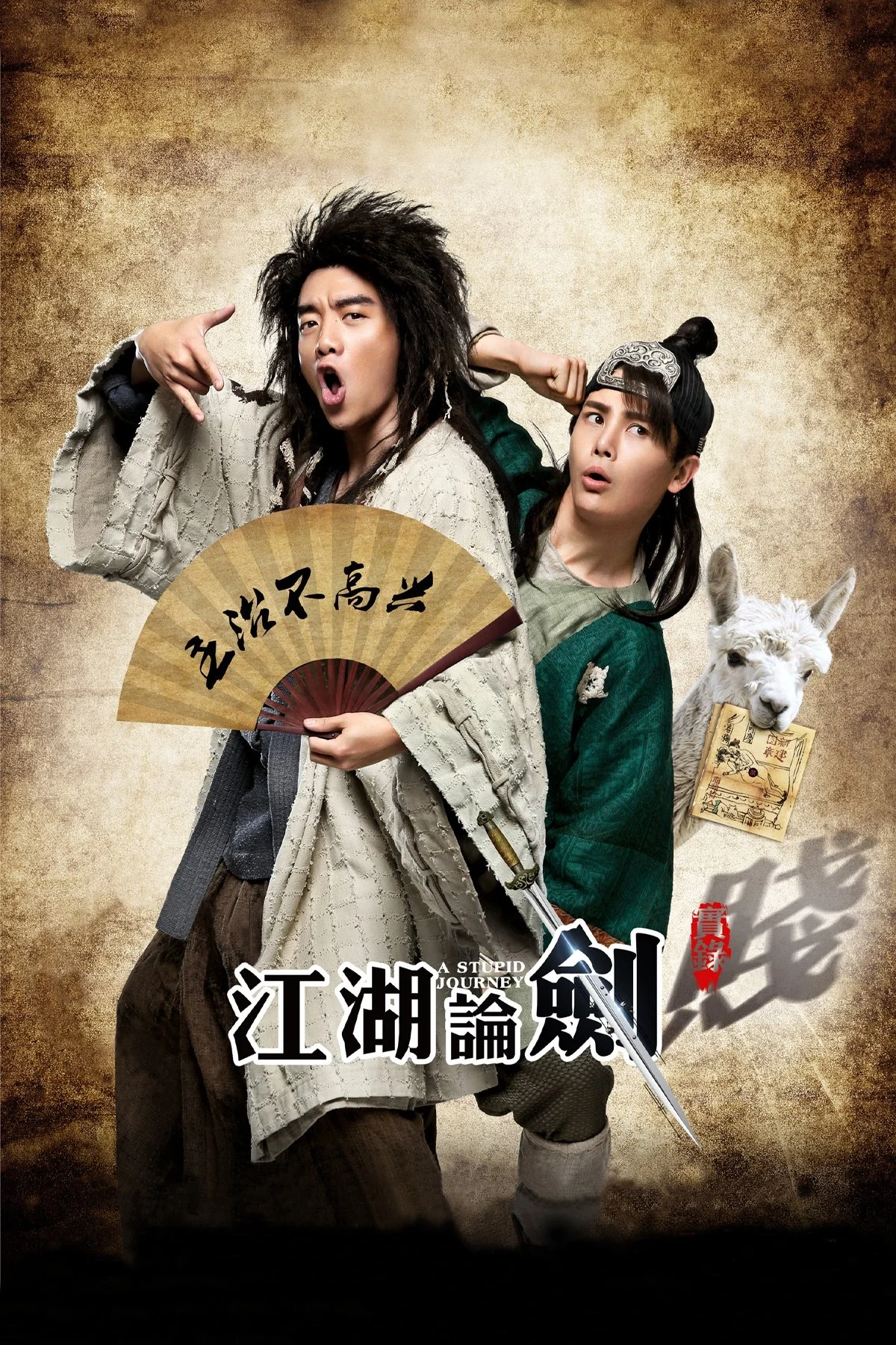 سفری احمقانه