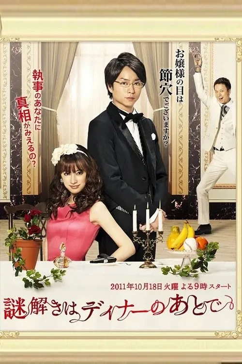 معمای‌های پس از شام