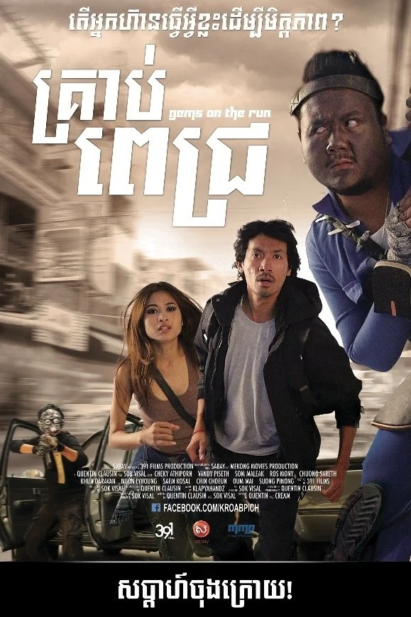 جواهرات در فرار