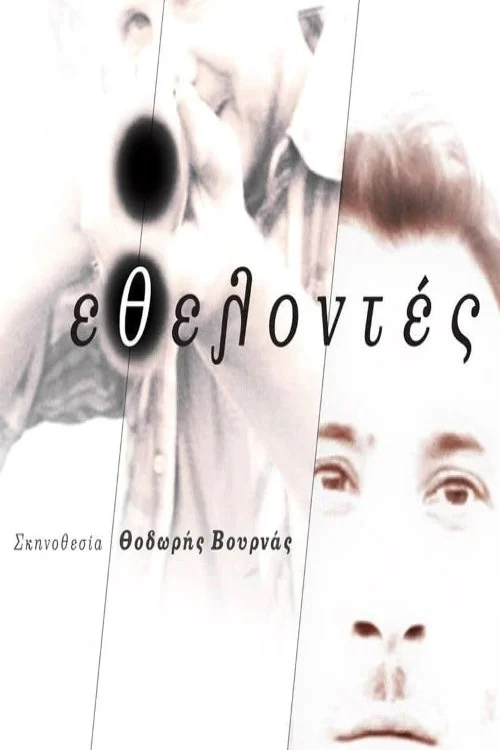 انتقام گمنامان