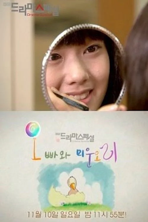 ایونگ گوک و اردک زشت