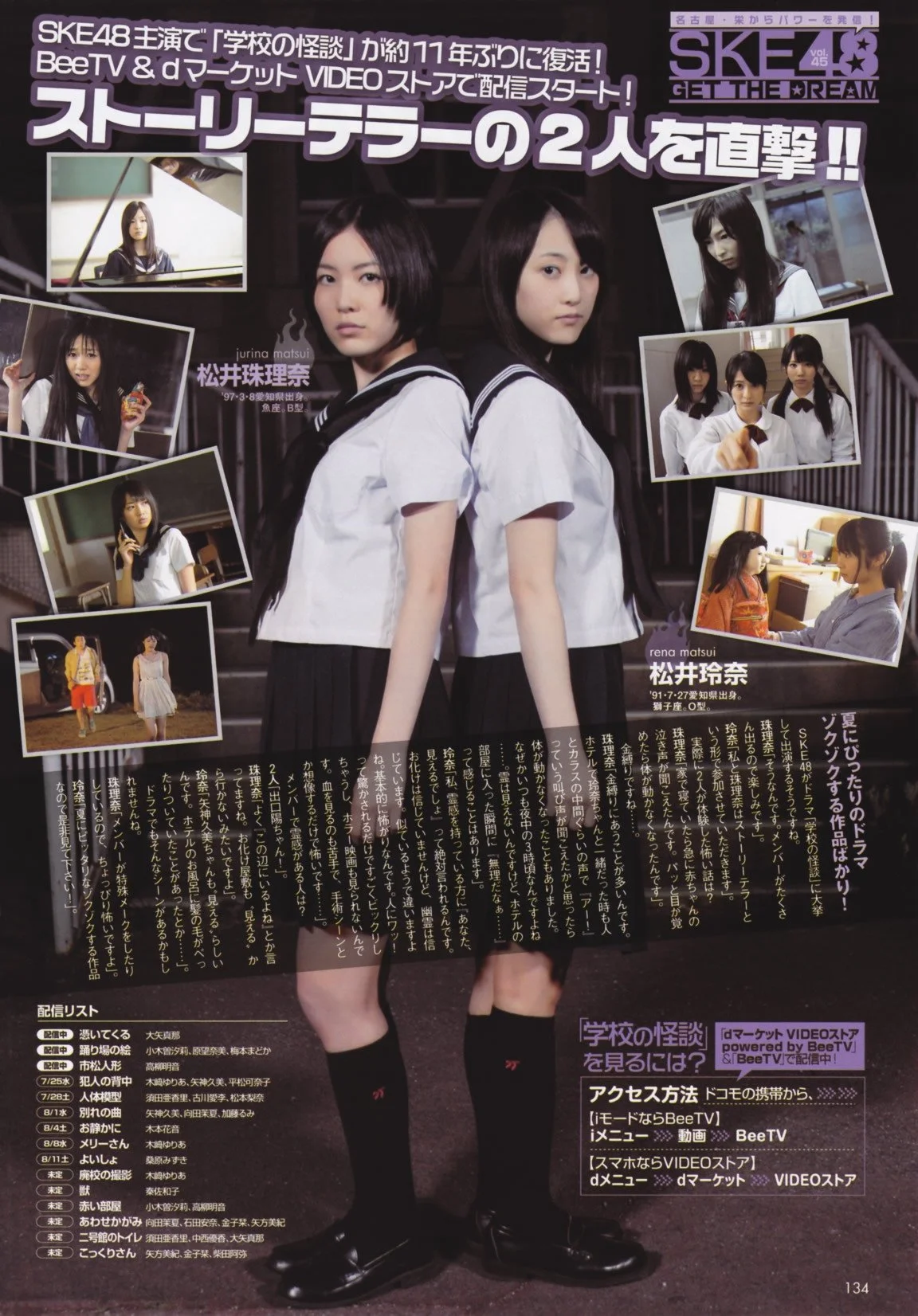 داستان مدرسه را آزار می دهد