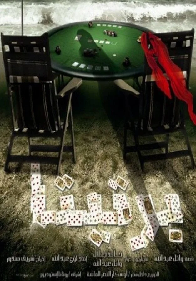 دوستان سرکشان