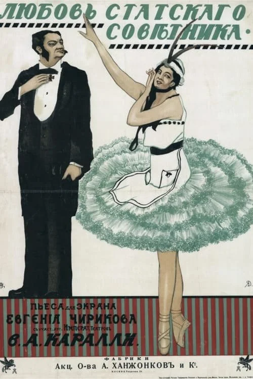 عشق یک مشاور دولتی