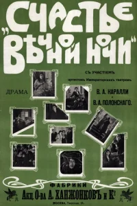 The Happiness of Eternal Night