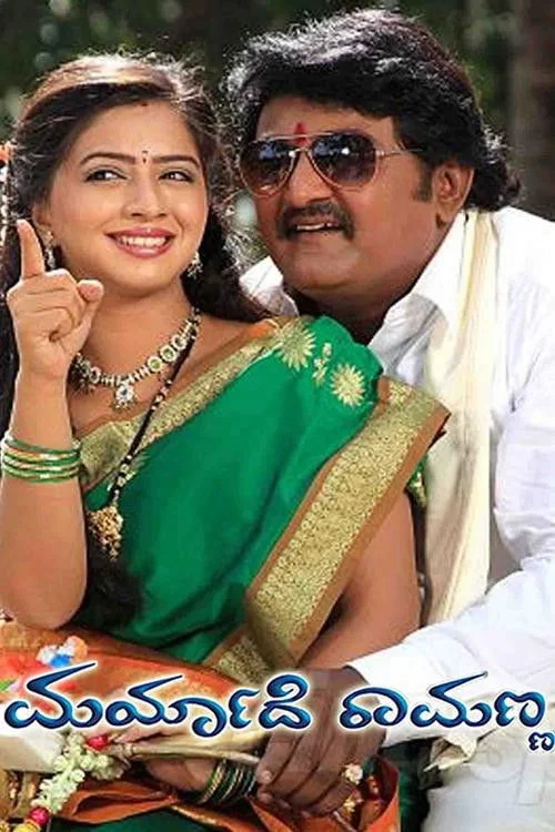 مرایا رامانا