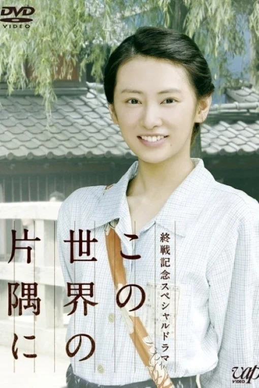 در گوشه‌ای از این جهان