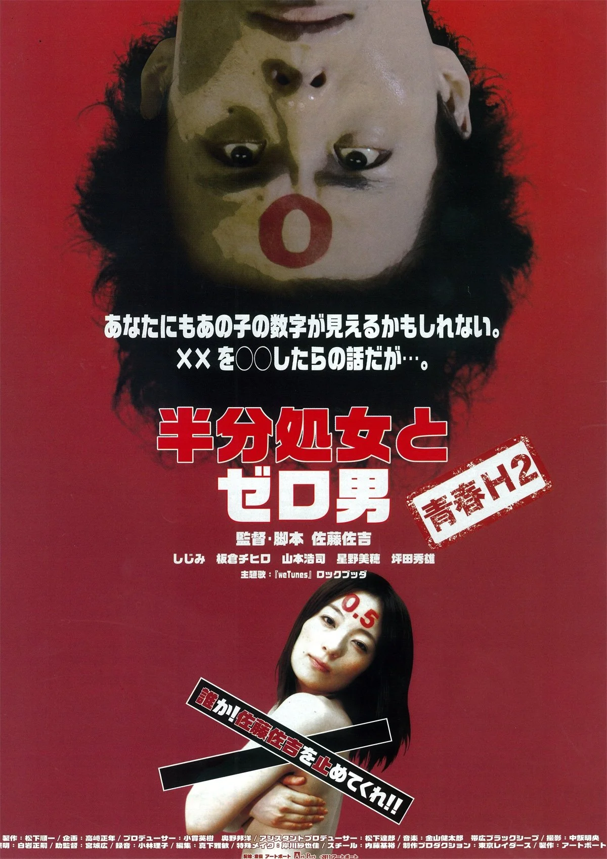 نفر صفر در برابر نیمه باکره