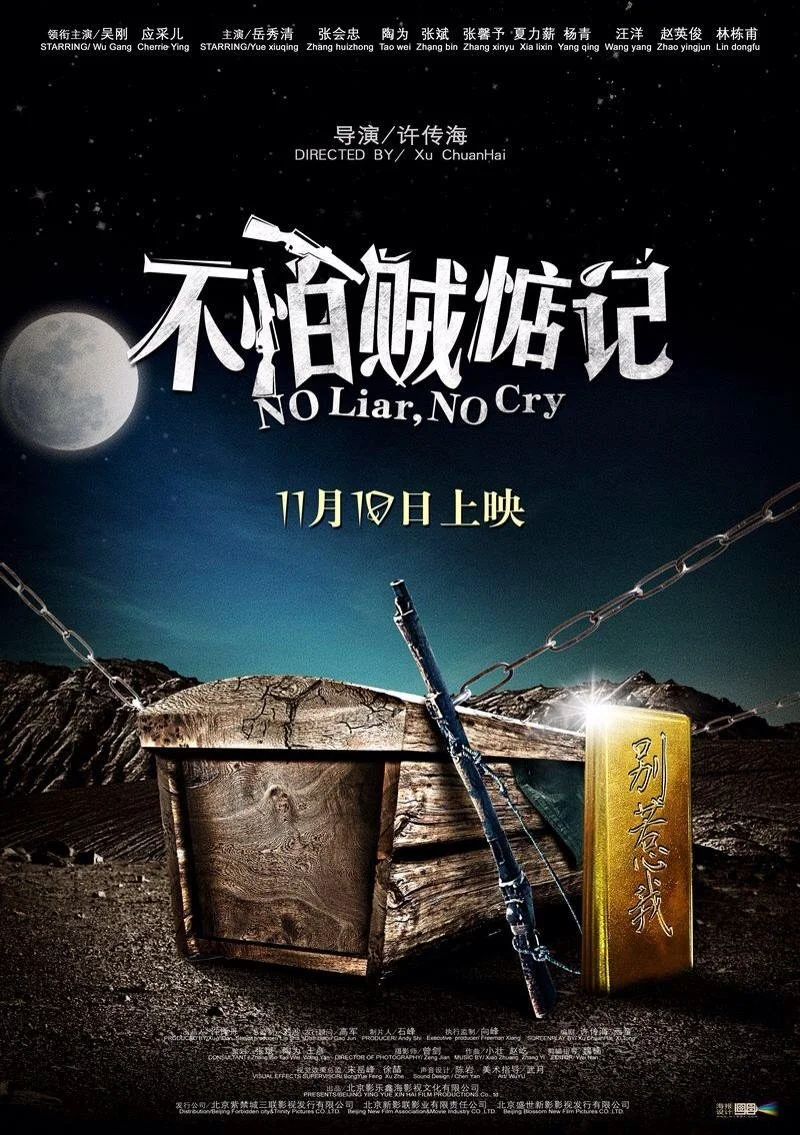 نه دروغ نه گریه