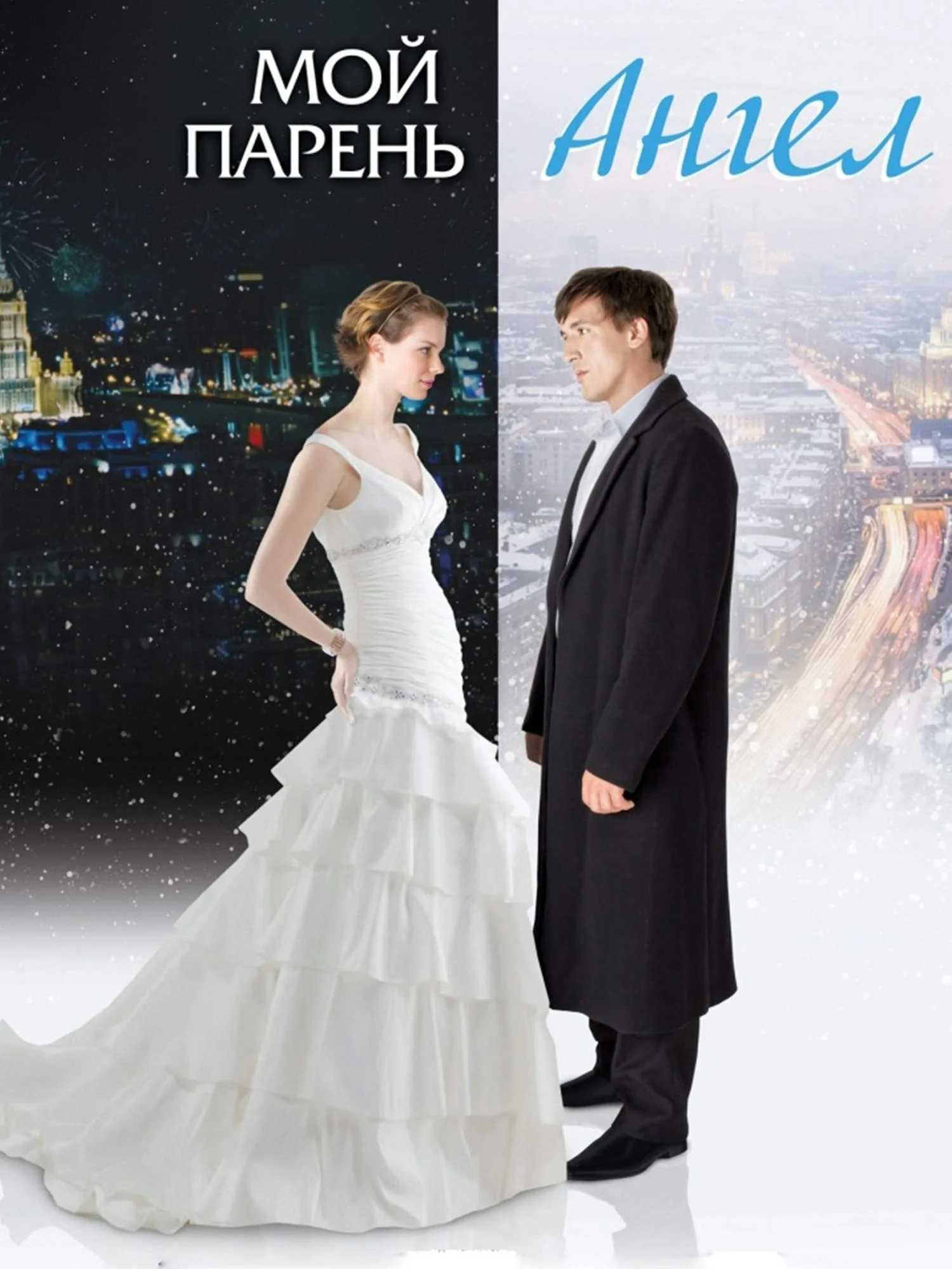 موی پدرم - فرشته