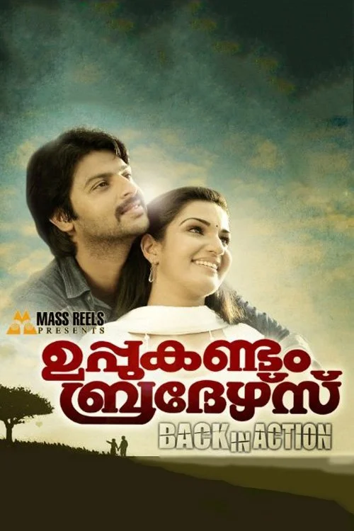 برادران آپکوندام دوباره به صحنه