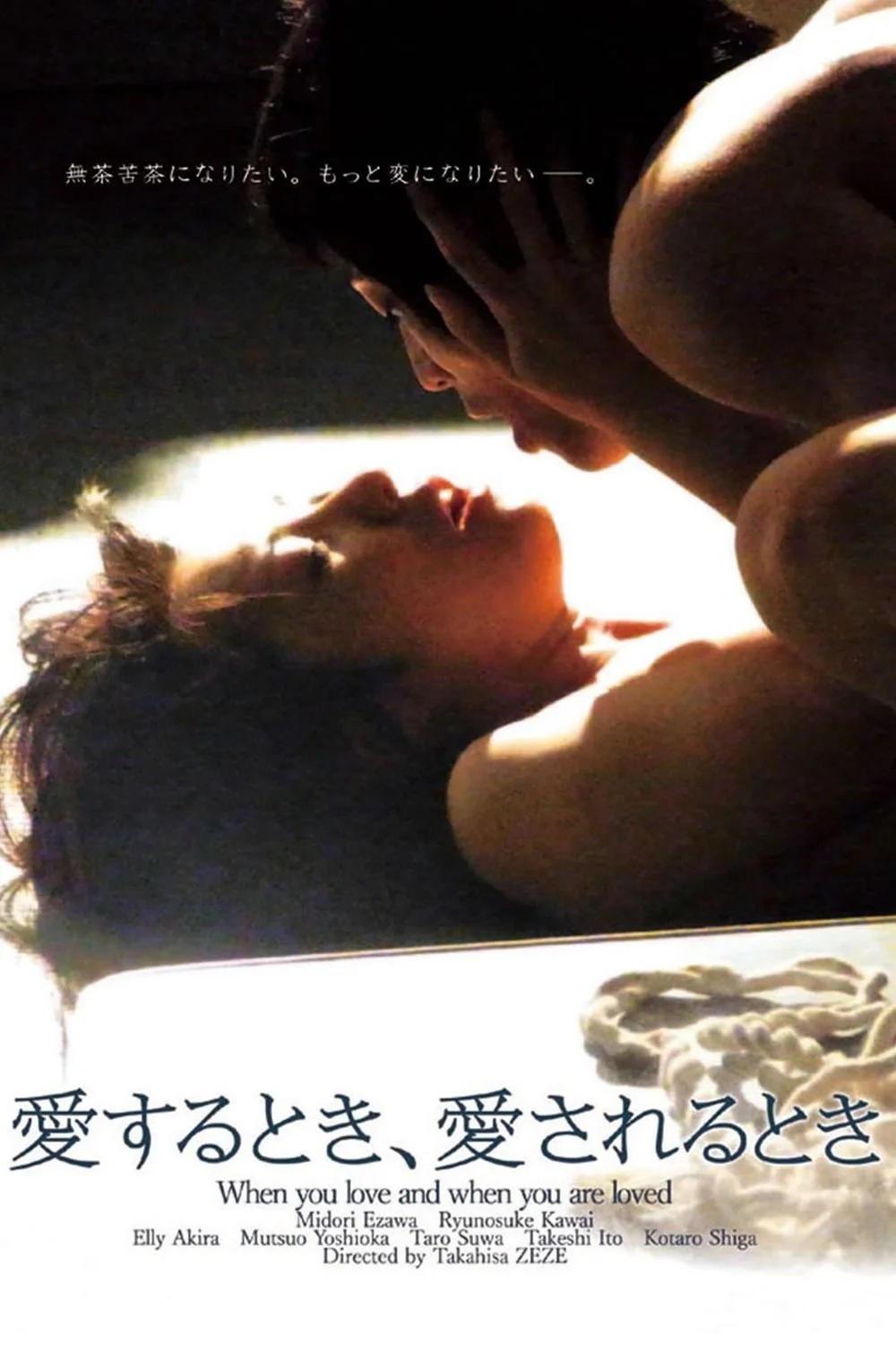 وقتی عشق می ورزی و زمانی که عاشق هستی