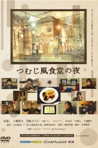 The Night of Whirlwind Restaurant