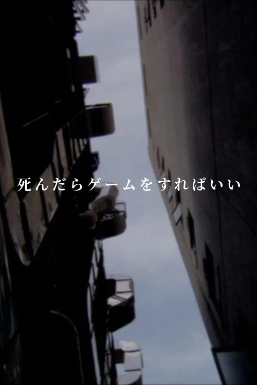 هنر ورق بازی در زمان مرگ