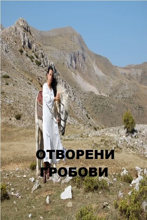 گورهای گشوده