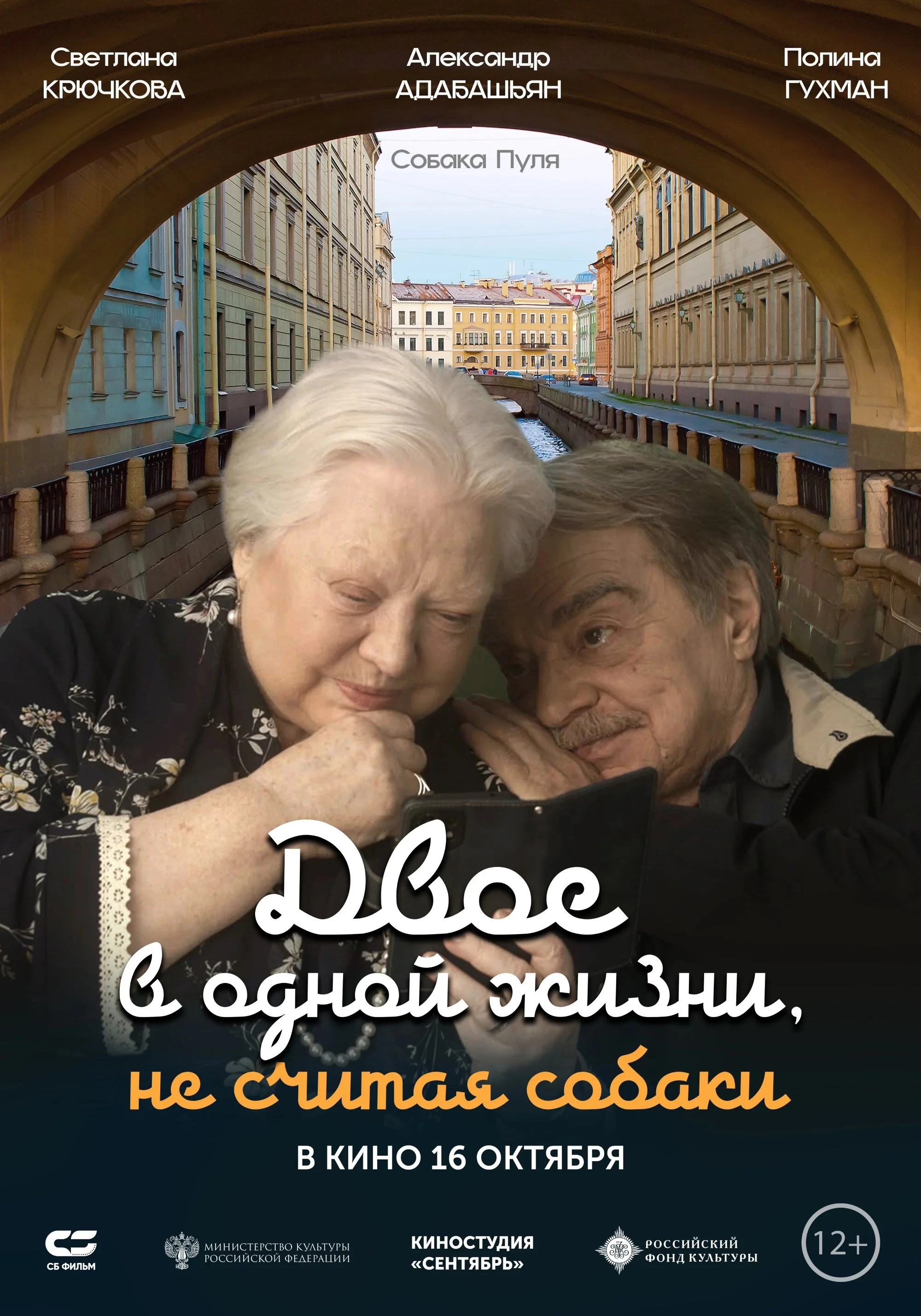 دو نفر در یک زندگی و یک سگ