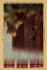 ژورنال غذای بنگالی